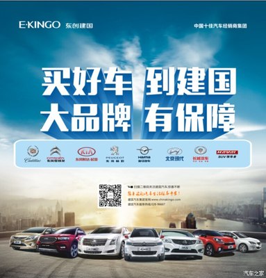 買好車 到建國(guó) 廣安人身邊的購(gòu)車超市