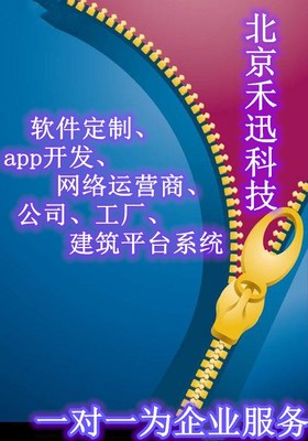 禾迅店鋪 專業定制軟件開發，賦能您的數字業務